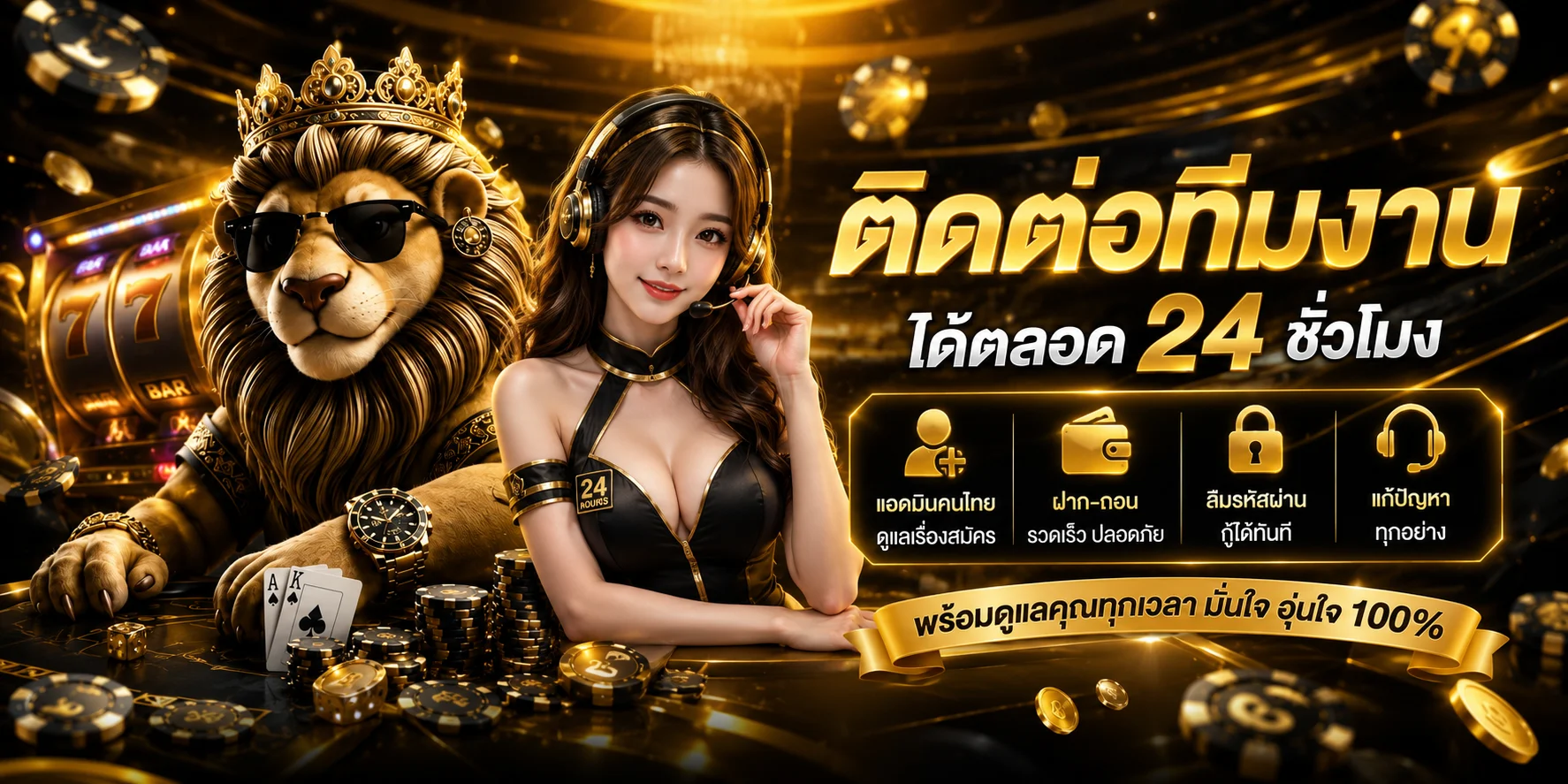 ติดต่อฝ่ายบริการลูกค้า G2G852 แชทสดและ LINE ตลอด 24 ชม.