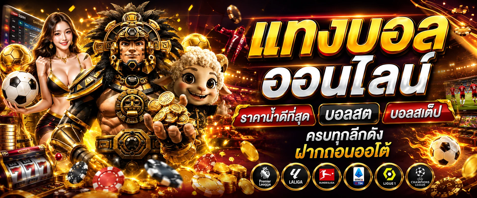 แทงบอลออนไลน์ G2G852 ครบทุกลีก ราคาน้ำดีที่สุด