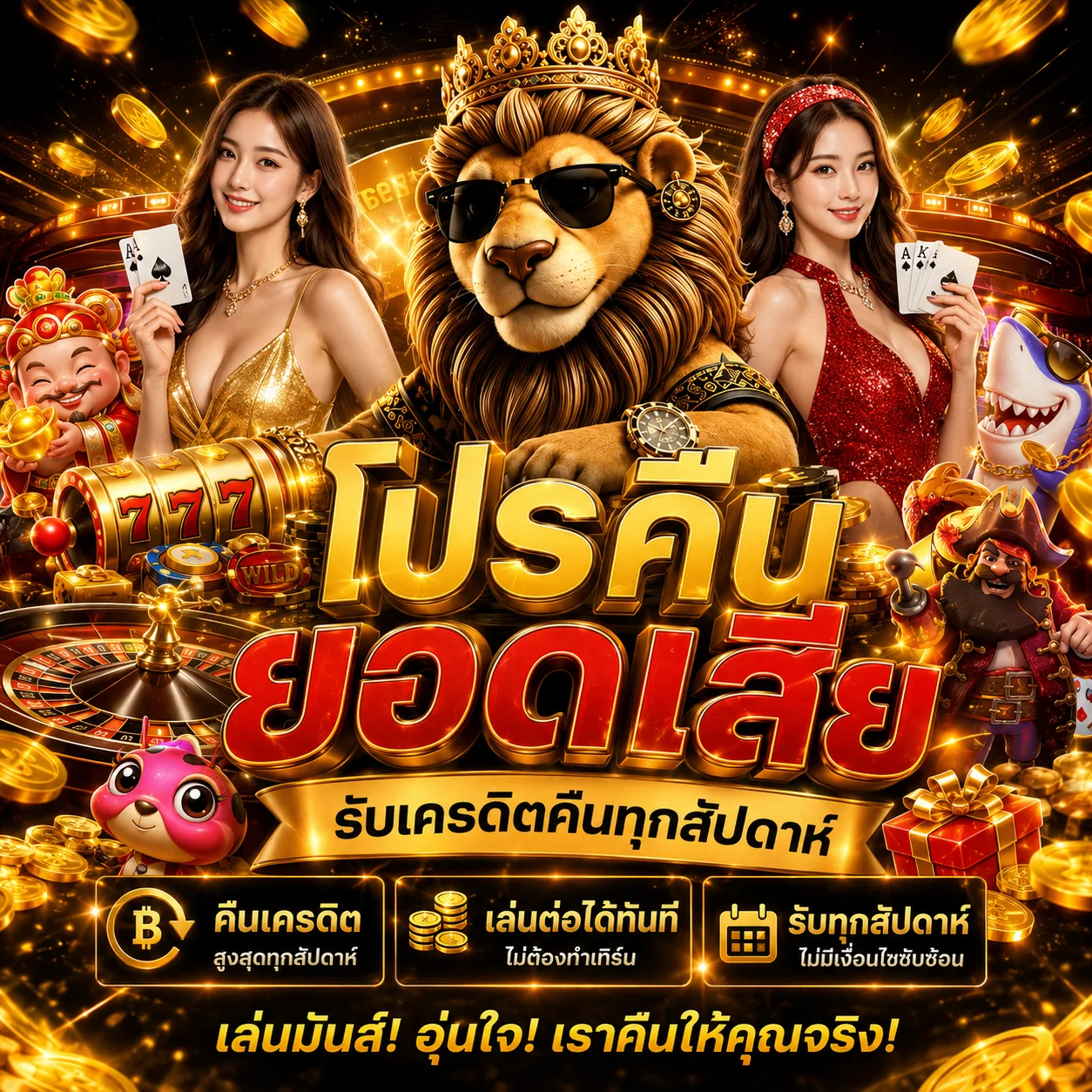 	โปรโมชั่นคืนยอดเสีย G2G852 รับเงินคืนทุกสัปดาห์